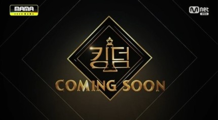 더보이즈·에이티즈·스트레이키즈, 엠넷 '킹덤' 출전