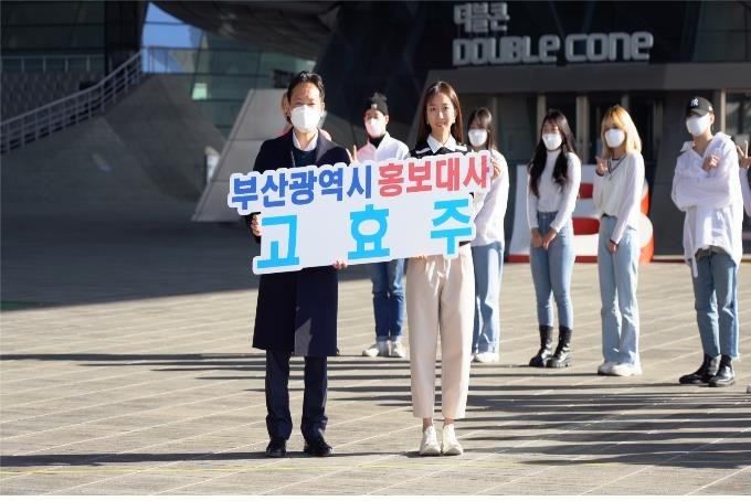 인플루언서 고효주 '부산 국제관광도시 홍보대사' 위촉