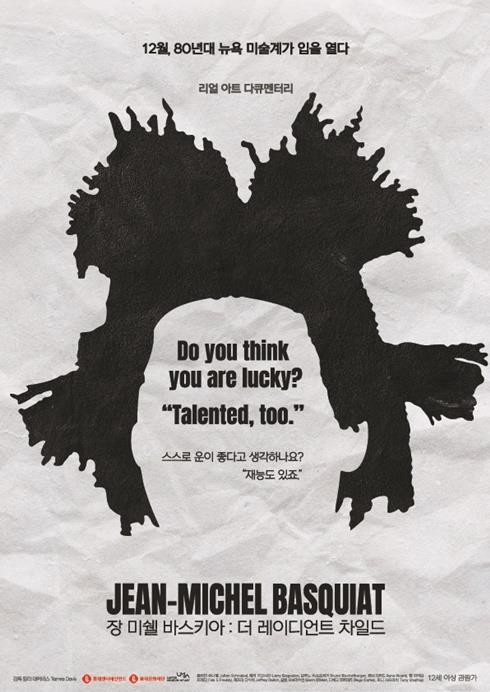 바스키아 전시와 함께 보는 다큐멘터리 '더 레이디언트 차일드'