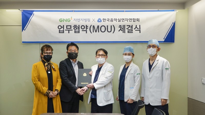 [게시판] 음악실연자연합회, 지앤지병원과 업무협약