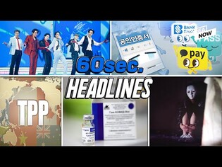 S. Korea secures 44 mln COVID-19 vaccines / Korea considers joining CPTPP / BTS, most tweeted artist