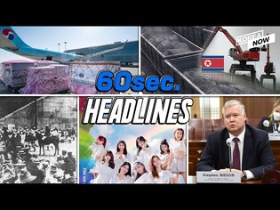 US sanctions entities over NK coal transport/ Korean Air delivers COVID-19 vaccine ingredient/ NiziU