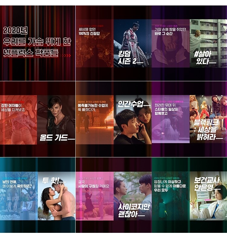 '킹덤2'와 '#살아있다', 올해 넷플릭스서 사랑받은 작품