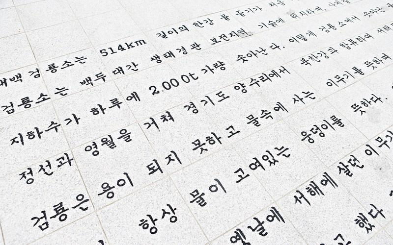 한강 발원지에서 용이 되지 못한 이무기가 검룡?