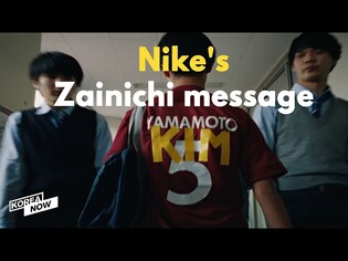 Did Nike's racism video unfairly target Japan?