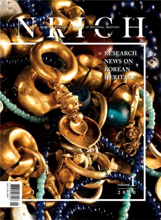 국립문화재연구소, 영문잡지 'NRICH' 창간호 발행