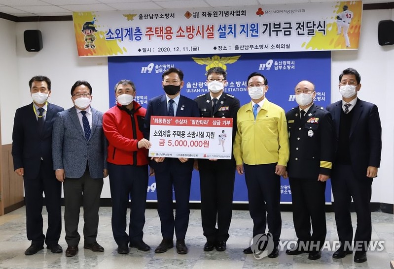 최동원 기념사업회, 울산 소외계층에 주택용 소방시설 전달