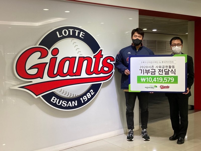 프로야구 롯데, 초록우산어린이재단에 1천41만원 기부