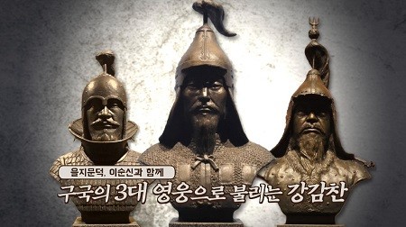 관악문화재단, '민족의 별' 강감찬 장군 영상 공개