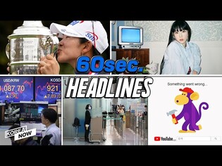 Overseas tourists mark the lowest in 32 years/ Top buyer of Korean stocks is UK / Taeyeon