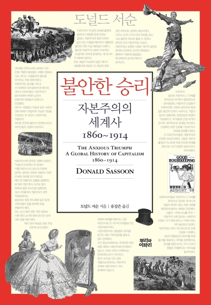 [신간] 불안한 승리