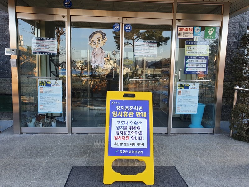 옥천군, 장령산휴양림 등 6개 관광시설 무기한 휴관