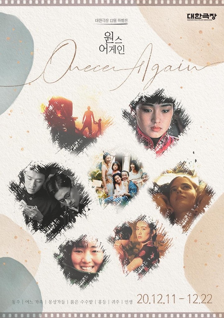 [영화소식] 대한극장, 원스 어게인 기획전