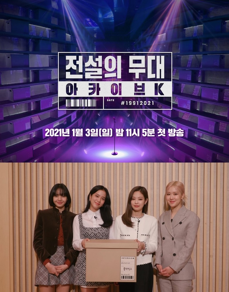 SBS '전설의 무대-아카이브K' 챌린지 영상에 블랙핑크 참여