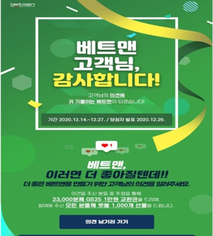 스포츠토토에 개선 의견 남기고 '경품도 받으세요'