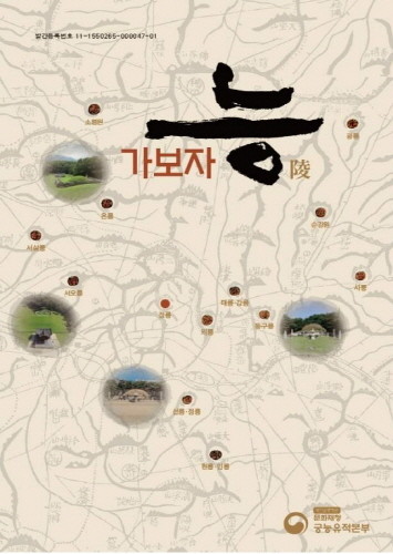 문화재청, 세계유산 조선왕릉의 모든 것 '가보자 능' 발간