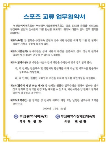 부산광역시, 부산체육 발전 위한 '스포츠 교류 업무협약' 체결