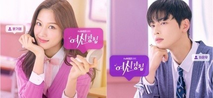 [시청자가 찜한 TV] 예쁘고 귀엽고 애틋해…'여신강림' 6위