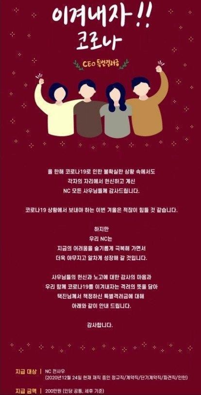 엔씨 김택진, 전 직원에 연말 특별격려금 200만원 쏜다