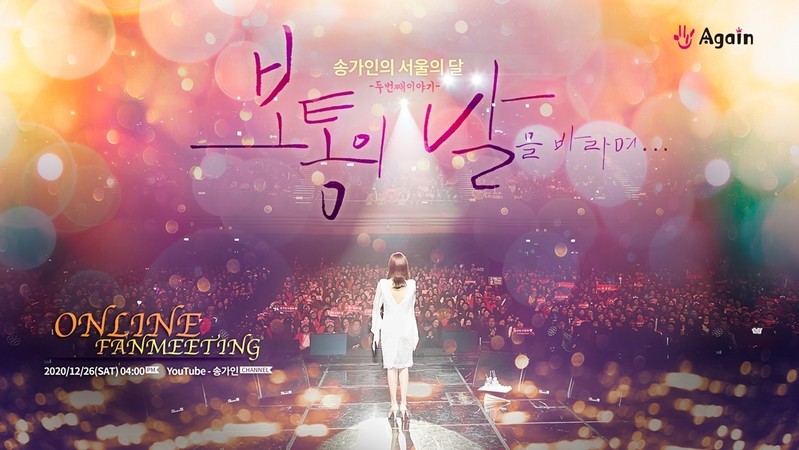 코로나 시대 첫 성탄절…'집콕'하며 온라인콘서트 볼까