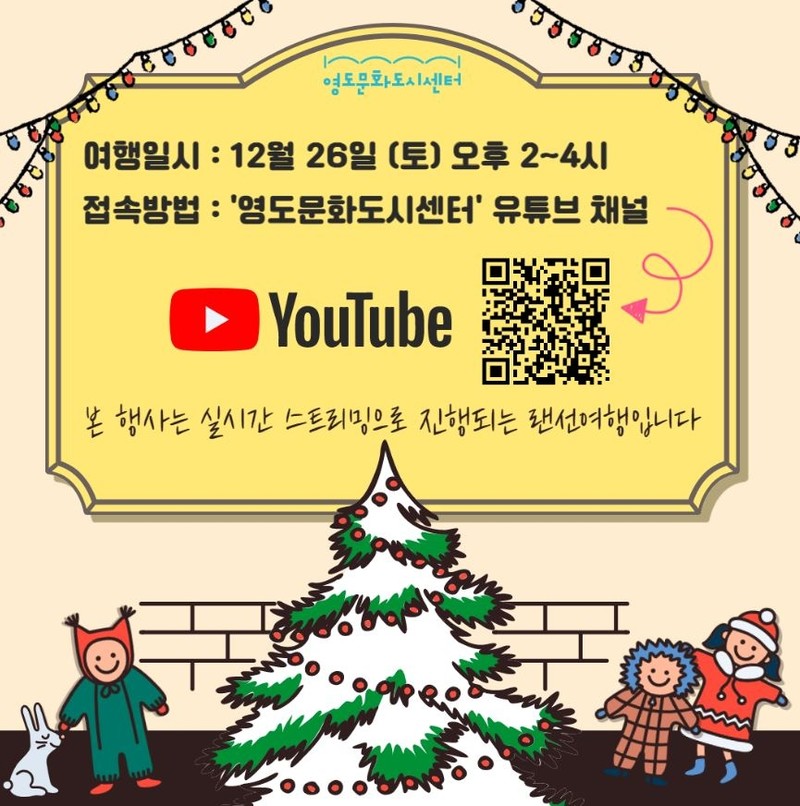 영도 흰여울마을부터 봉래산까지…연말 랜선 여행 함께 즐겨요