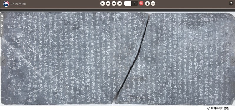 [문화소식] 국사편찬위, 고중세 묘지명 사진·국역문 신규 공개