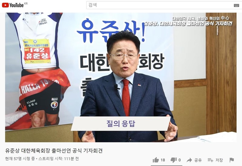 유준상 회장 체육회장 선거 출마…"후보 단일화 끝까지 노력"