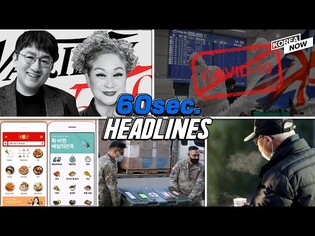 Extended ban on UK arrivals/ Cold wave advisory in Seoul / Variety 500: Bang PD & Miky Lee