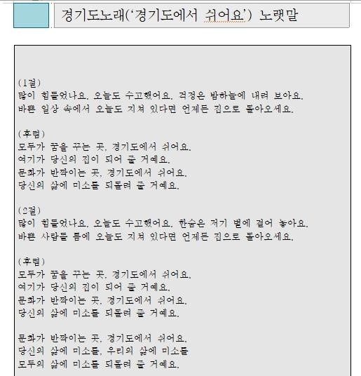 새로운 경기도 노래 공개…곡명 '경기도에서 쉬어요'