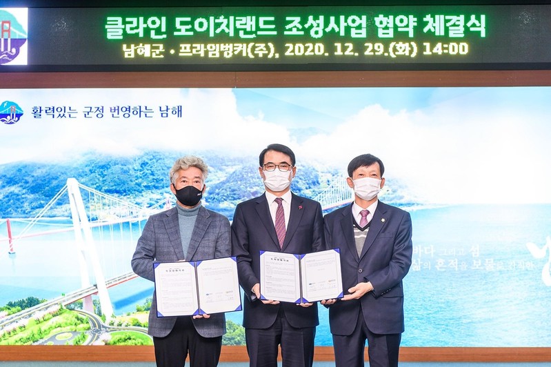 남해 독일마을 재도약한다…'클라인 도이치랜드 조성사업' 협약