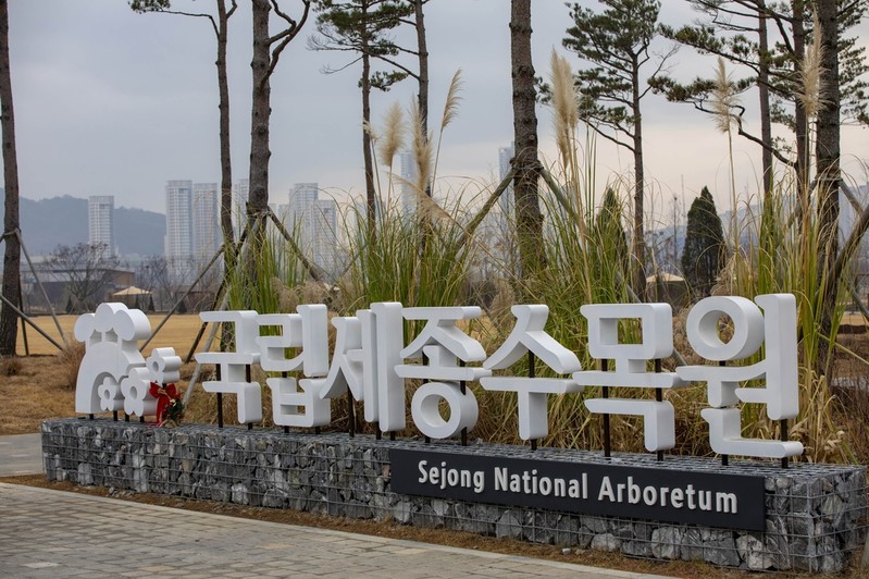 국립세종수목원 내년 1월 2일 유료 전환…성인 5천원