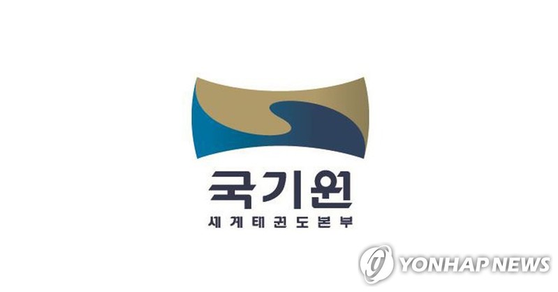 국기원장 보궐선거 새해 1월 28일 실시…내달 17∼18일 후보등록