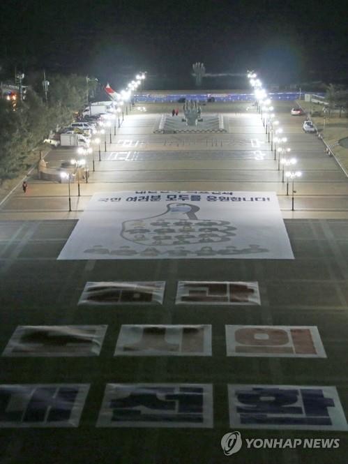 해맞이 명소 포항 호미곶 해맞이광장 적막감만…출입 통제