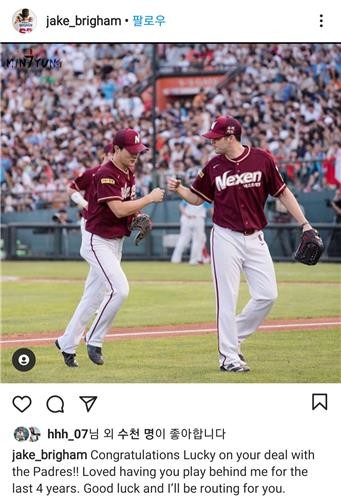 브리검, 전 동료 김하성 MLB 진출 축하 "응원할게"