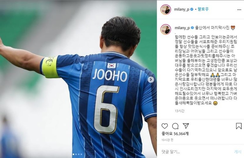 ACL 우승 도운 박주호, 울산과 작별…수원FC행 유력