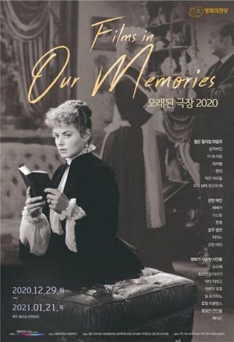 부산 영화의전당 시네마테크 기획전 '오래된 극장 2020' 개최