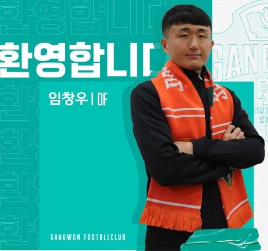 K리그1 강원, 국가대표 출신 수비수 임창우 영입