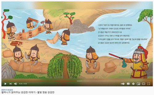 관악구, 어르신이 읽어주는 '별빛 영웅 강감찬' 그림책 영상 제작