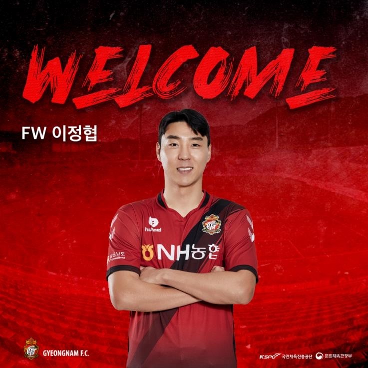K리그2 경남, 부산 떠난 국가대표 공격수 이정협 영입