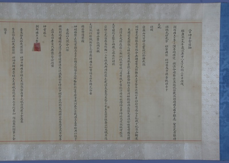 길이 25m 조선왕실 최대 규모 문서 '20공신회맹축' 국보 된다