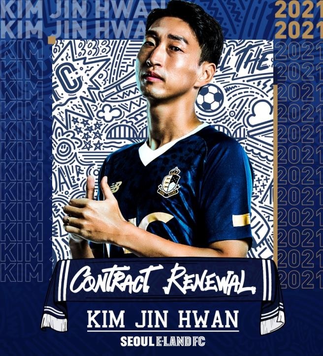 K리그2 이랜드, 베테랑 수비수 김진환과 재계약