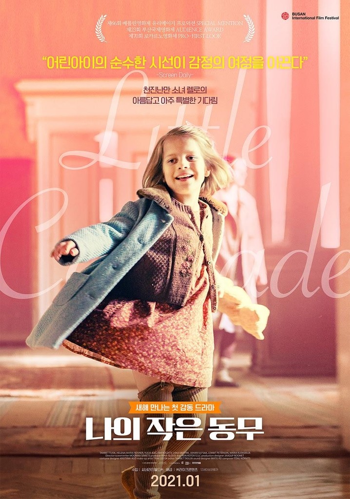 [새영화] 나의 작은 동무·#아이엠히어