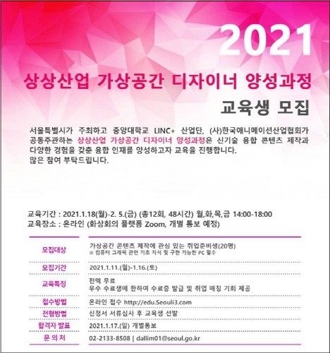 서울시, 가상공간 전문가 육성