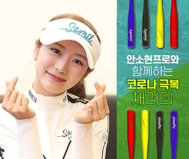 KLPGA 투어 안소현, 주니어 선수들에게 스윙배트 기부
