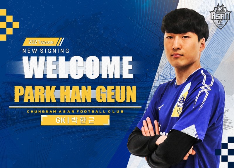 K리그2 충남아산, U대회 대표 출신 GK 박한근 영입