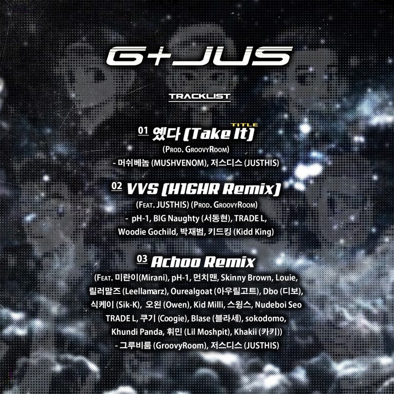 다시 뭉친 '쇼미9' 사단, 리믹스앨범 '굴젓' 오늘 발매