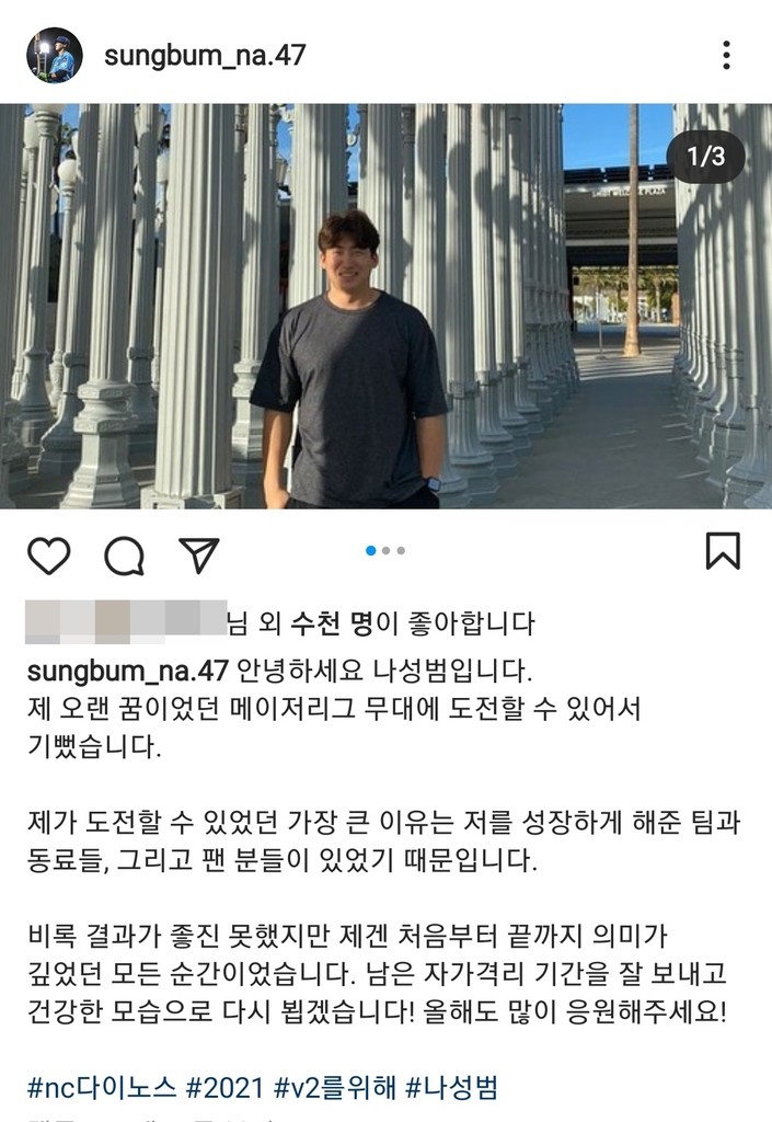 NC 나성범 "MLB 도전할 수 있어 기뻤다"…'#V2를 위해'