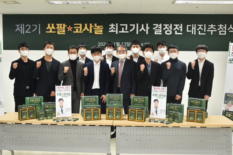 '신진서에게 도전한다' 쏘팔코사놀 도전자 9인 대진표 완성