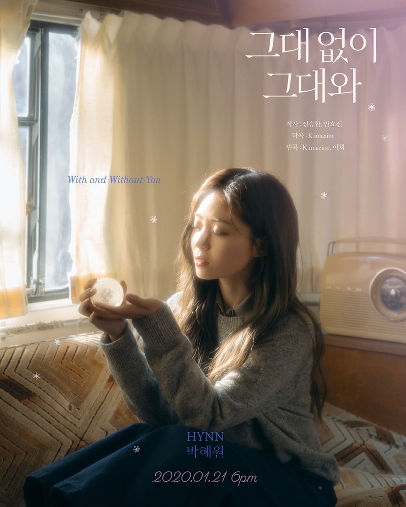 박혜원, 겨울 발라드 '그대 없이 그대와'…정승환 작사 참여