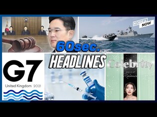 S.Korea invited to G7 summit by Britain/Samsung heir sentenced back to prison for 2 1/2yrs/IU